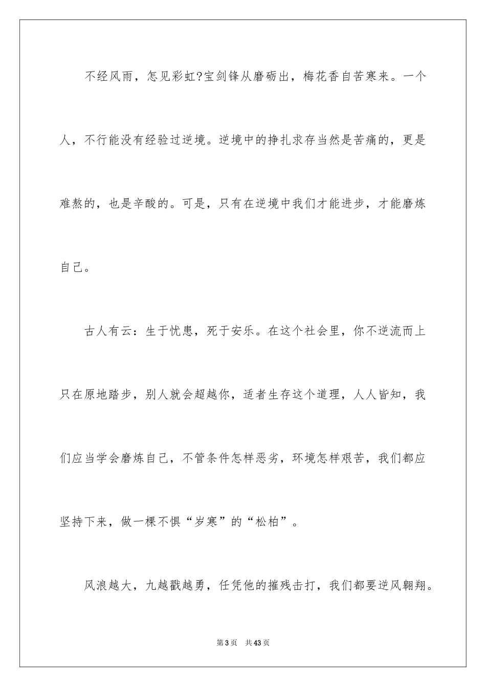 2024《论语》读后感_6_第3页