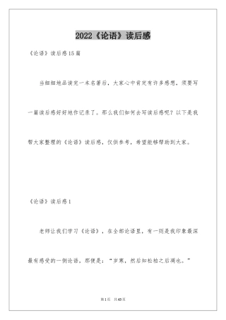 2024《论语》读后感_6