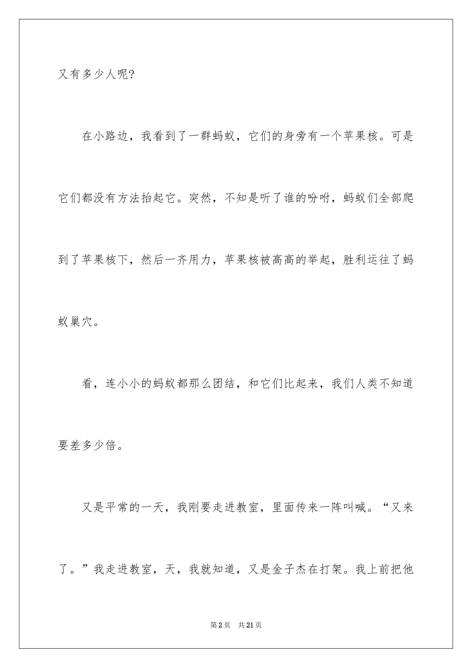 2024团结的演讲稿_274_第2页