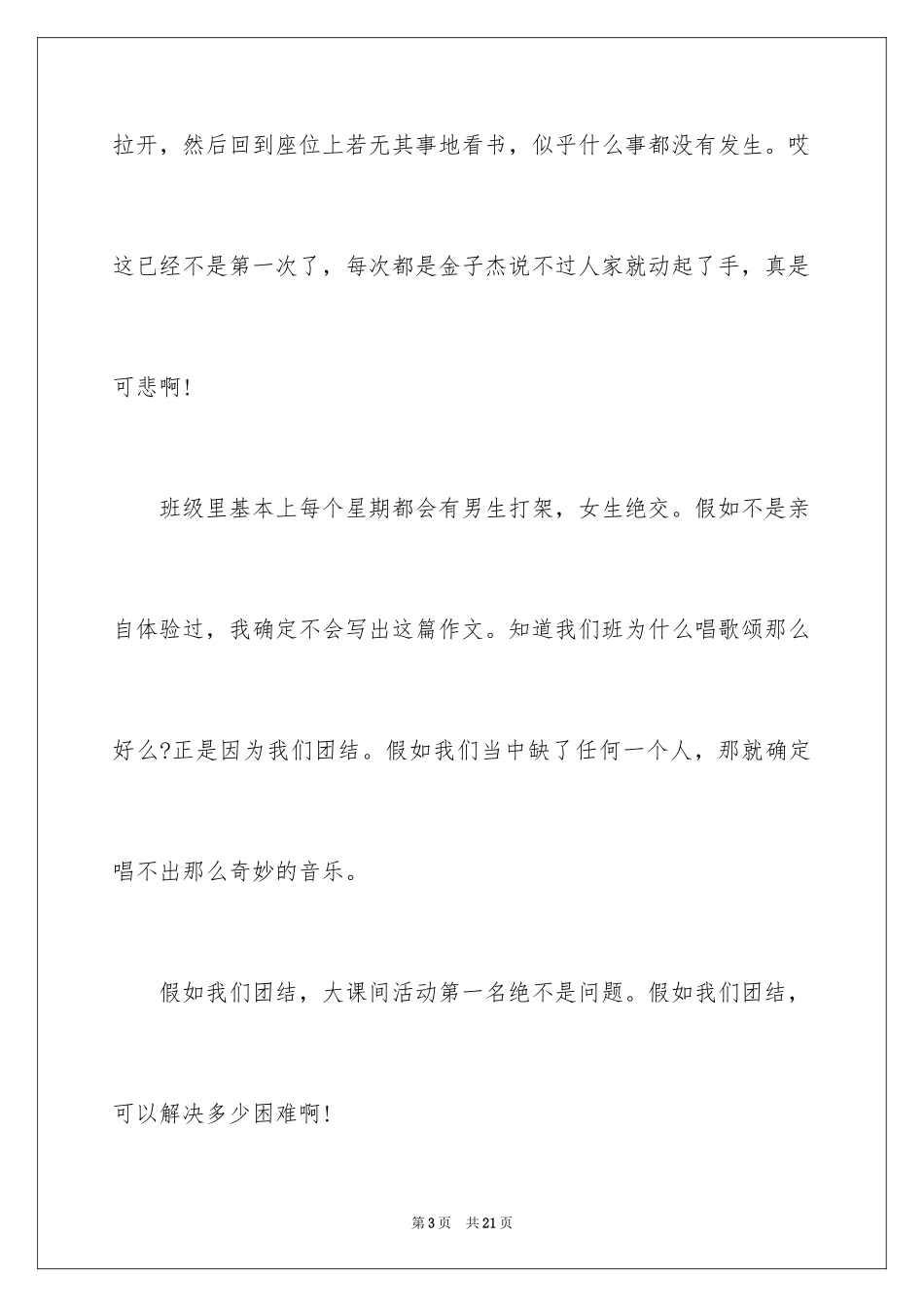 2024团结的演讲稿_274_第3页