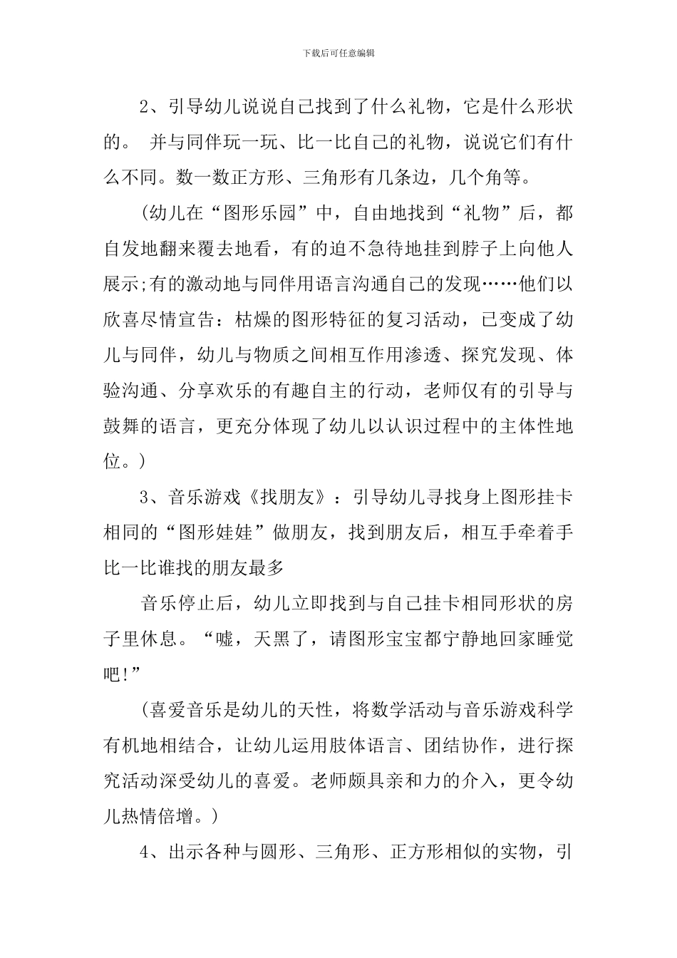 中班公开课数学教案反思《有趣的图形》_第2页