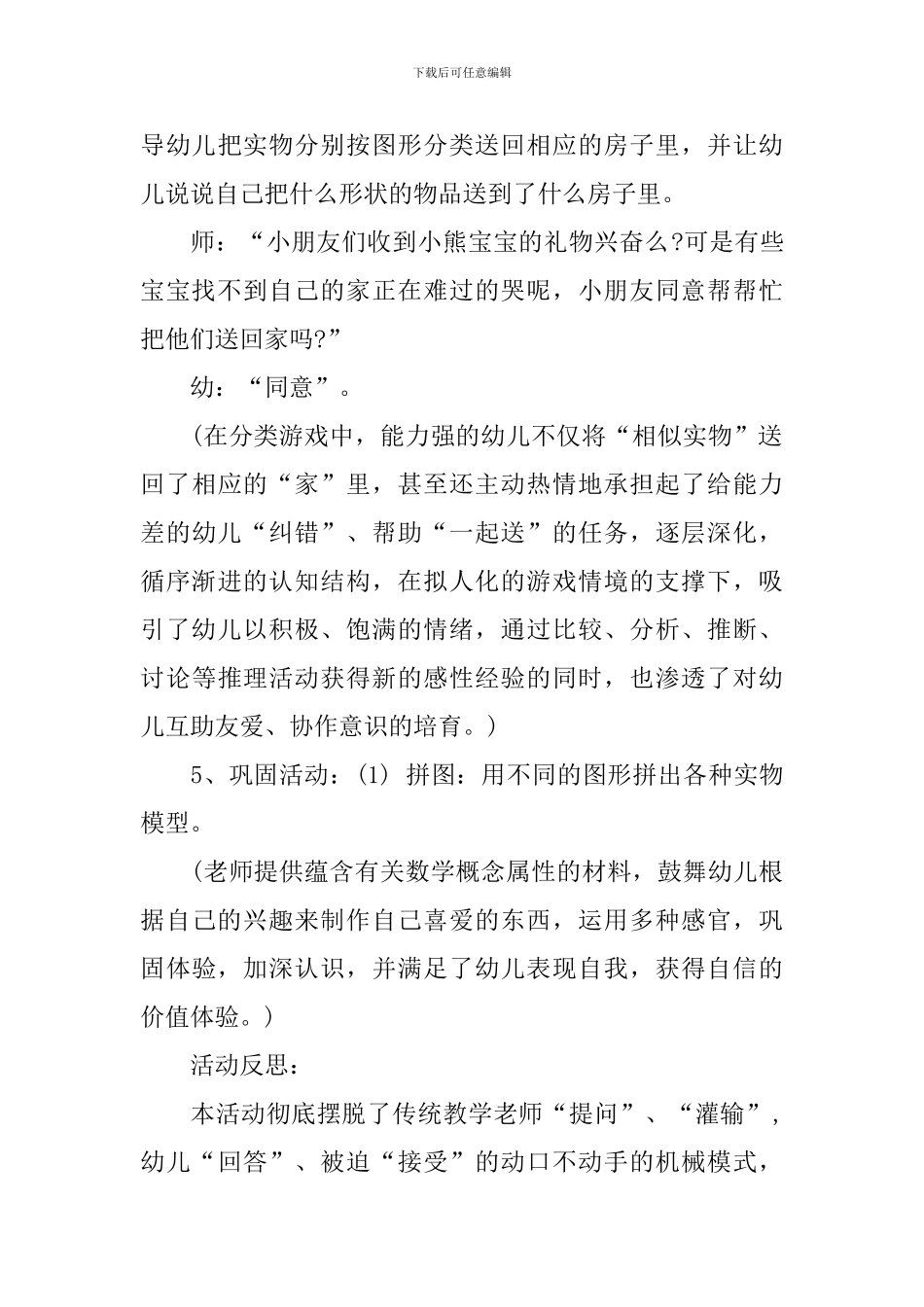 中班公开课数学教案反思《有趣的图形》_第3页