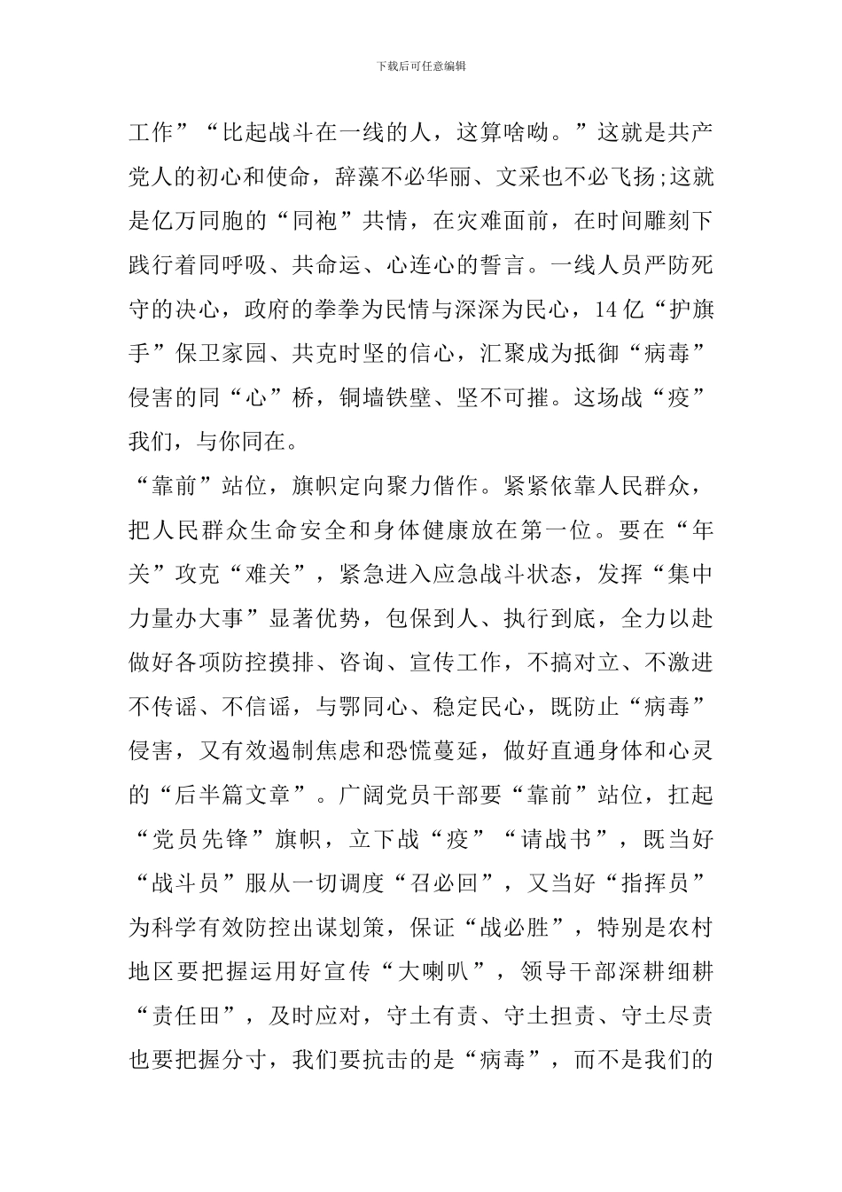 中考疫情作文记叙文2024800字_第2页