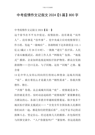 中考疫情作文记叙文2024800字