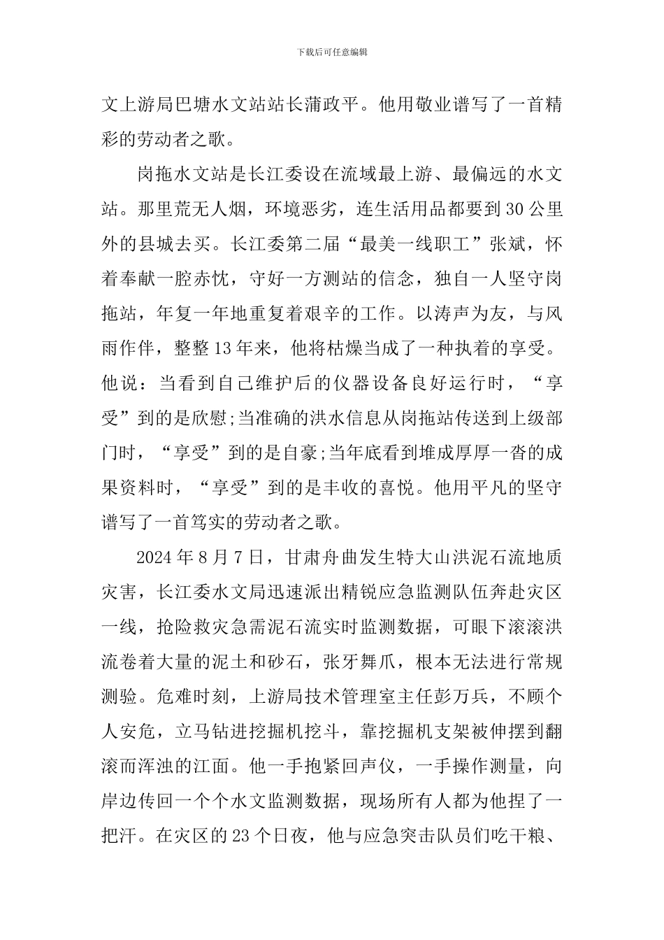 个人五一劳动奖章表彰大会观后感五篇_第2页