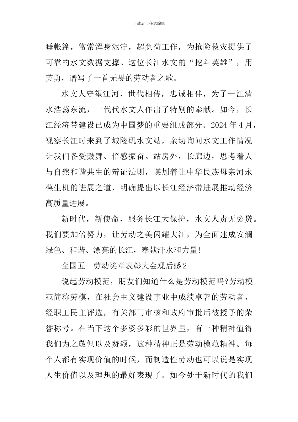 个人五一劳动奖章表彰大会观后感五篇_第3页