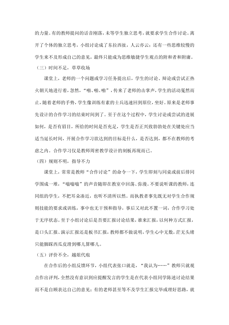 教师在组织学生合作学习时存在的误区_第2页