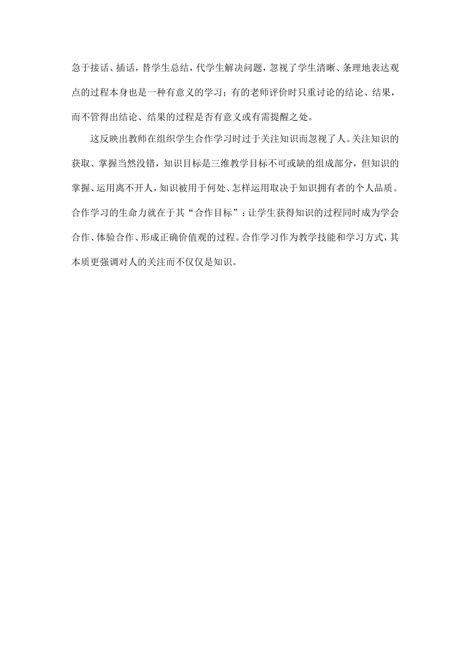教师在组织学生合作学习时存在的误区_第3页