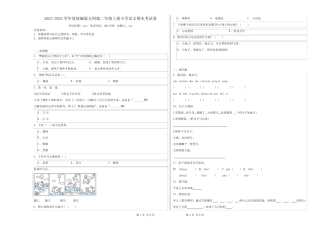 2023-2024学年度统编版五四制二年级上册小学语文期末考试卷