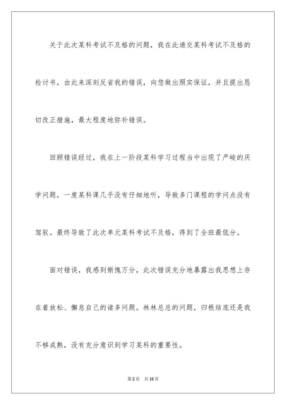 2024初中生期末考试没有考好检讨书_1_第2页