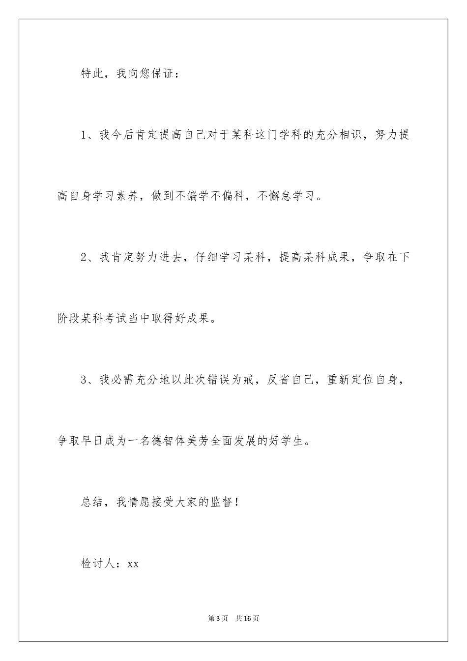 2024初中生期末考试没有考好检讨书_1_第3页