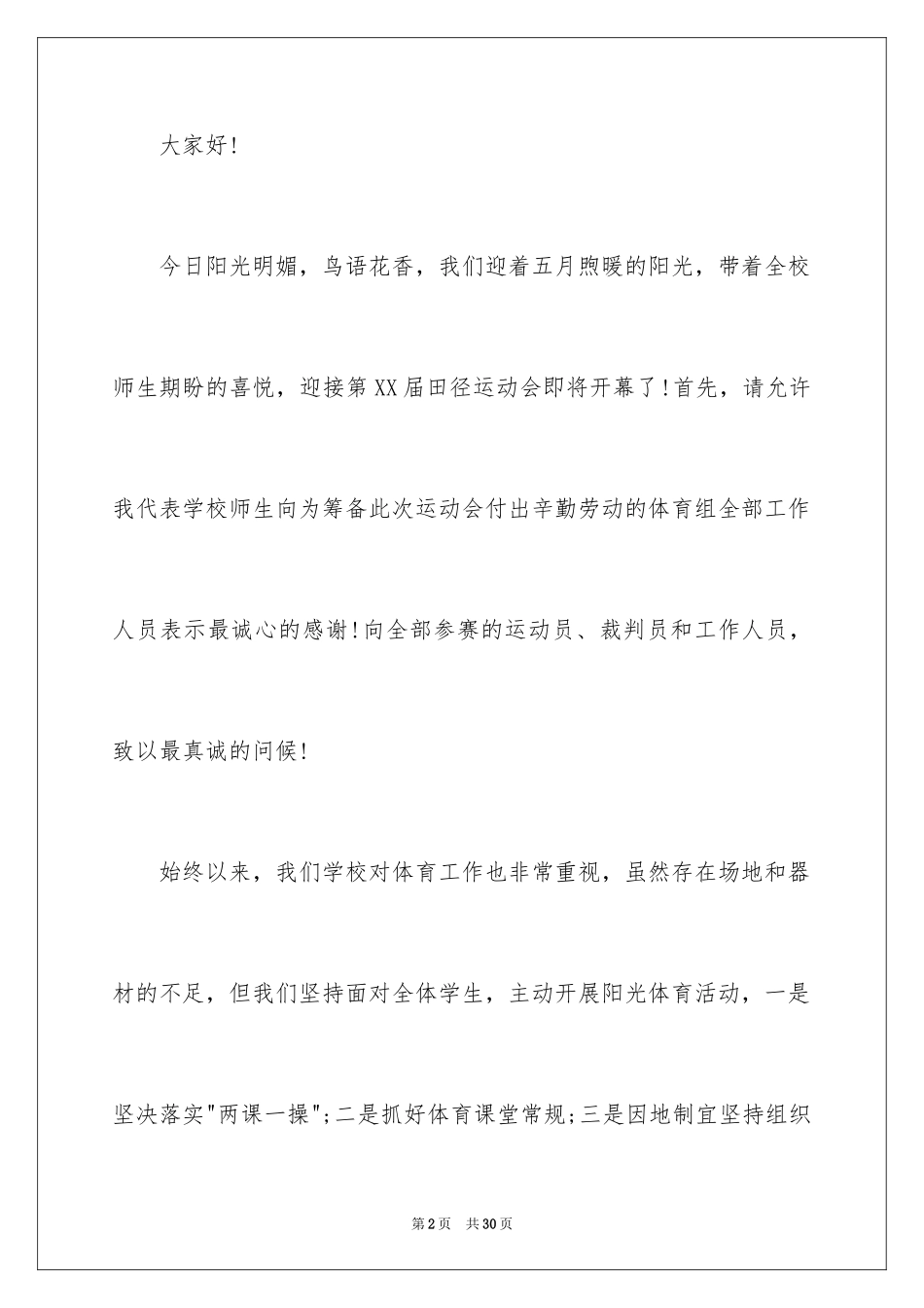 2024主持运动会主持词_83_第2页