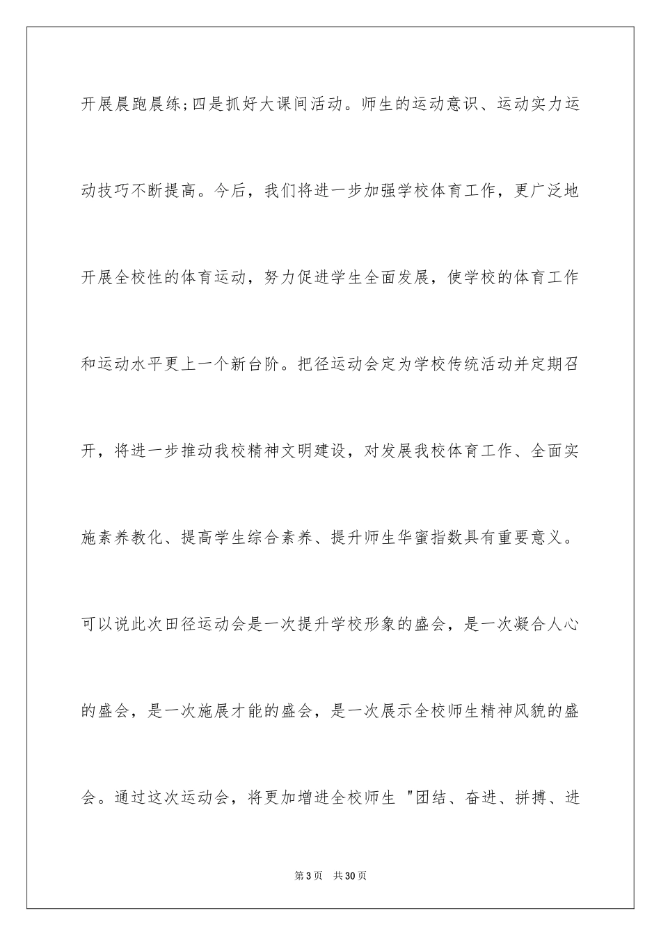 2024主持运动会主持词_83_第3页