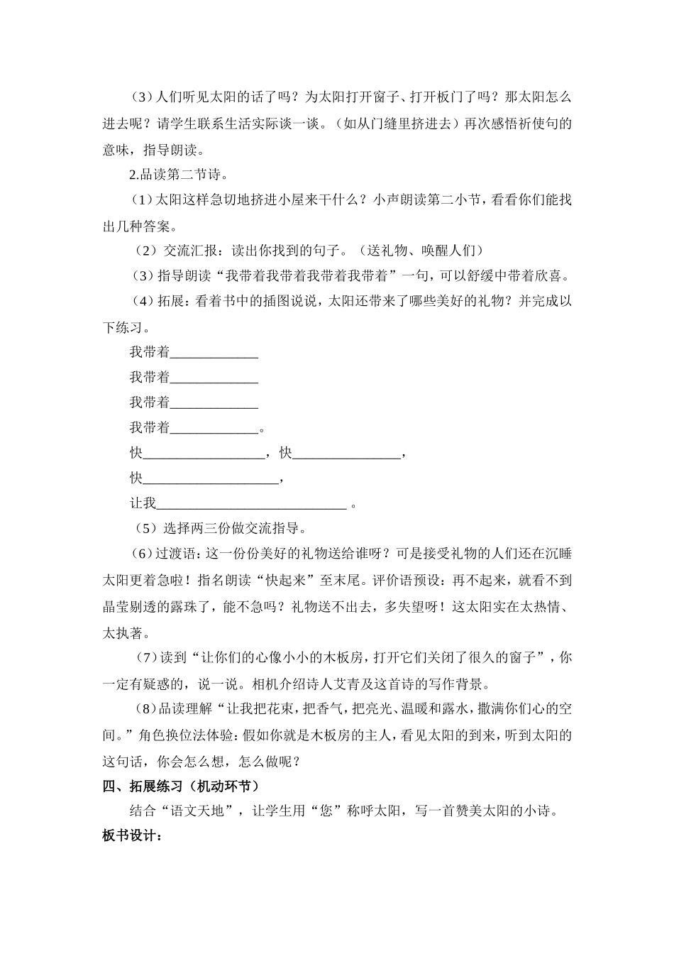 太阳的话教学设计_第2页