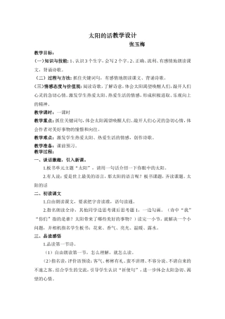 太阳的话教学设计