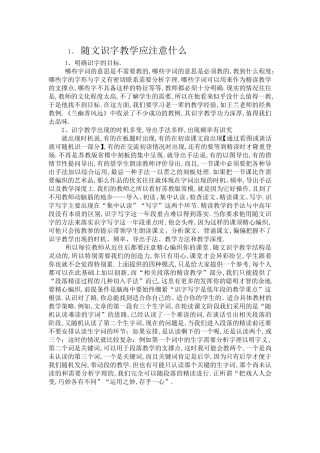 低年级随文识字应该注意什么