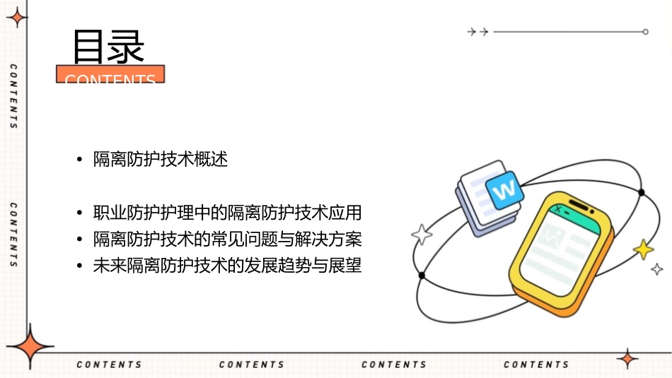基础 隔离防护技术职业防护护理课件_第2页