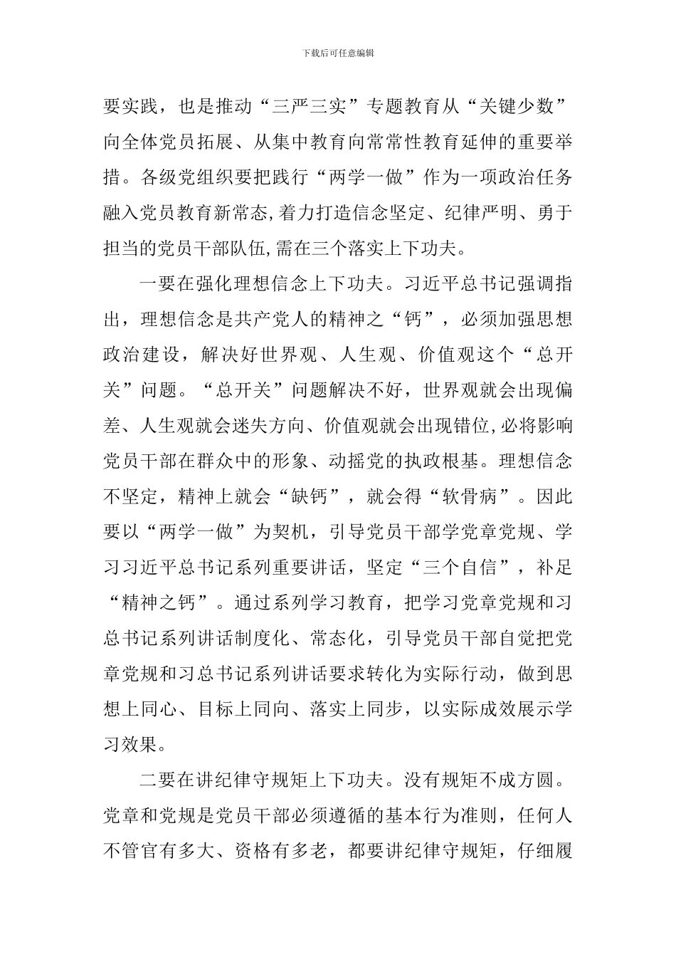 学校党员学习两学一做心得体会5篇_第3页