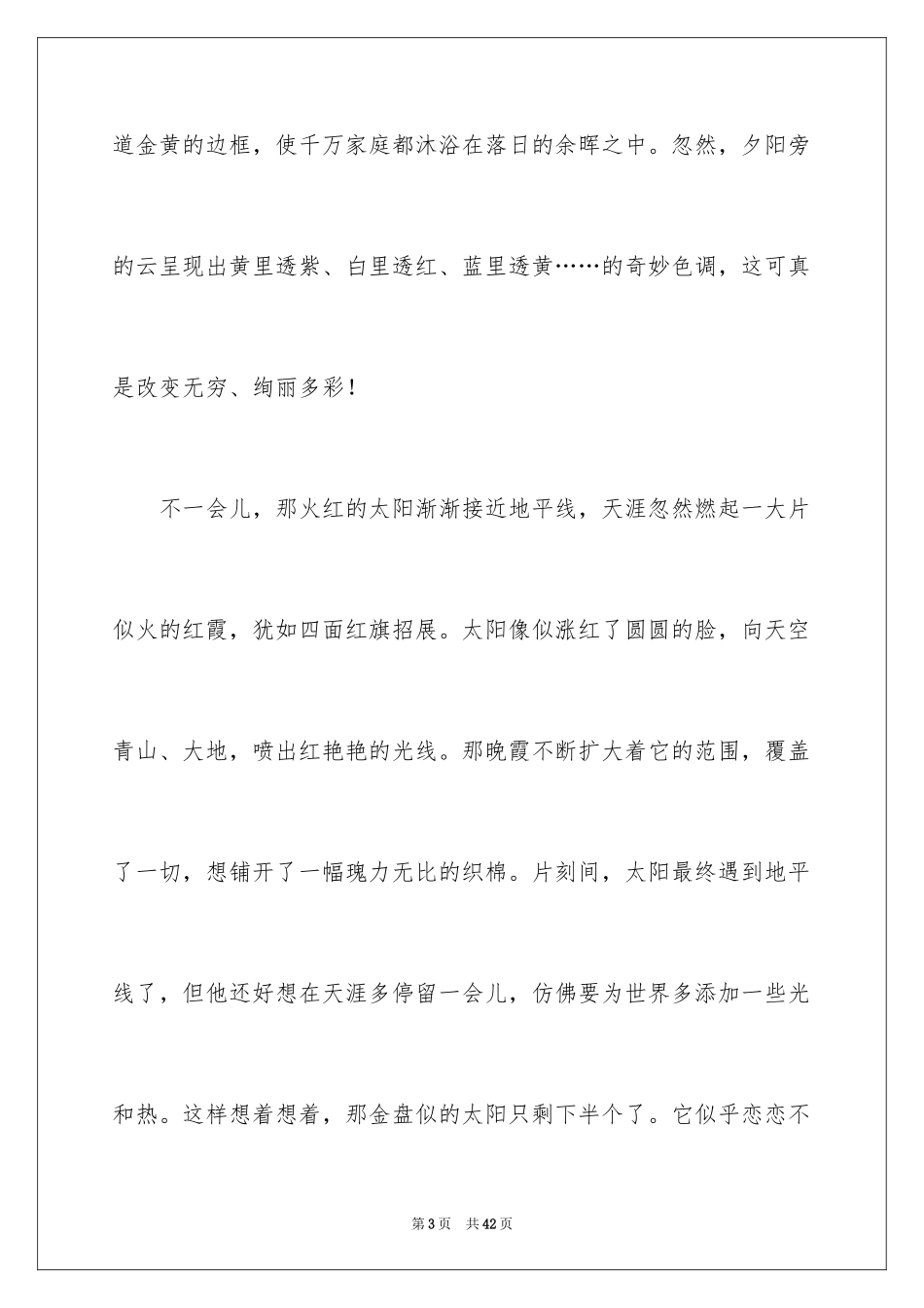 2024写景的初中作文_1_第3页