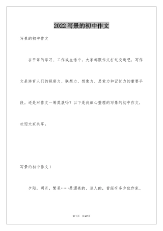 2024写景的初中作文_1