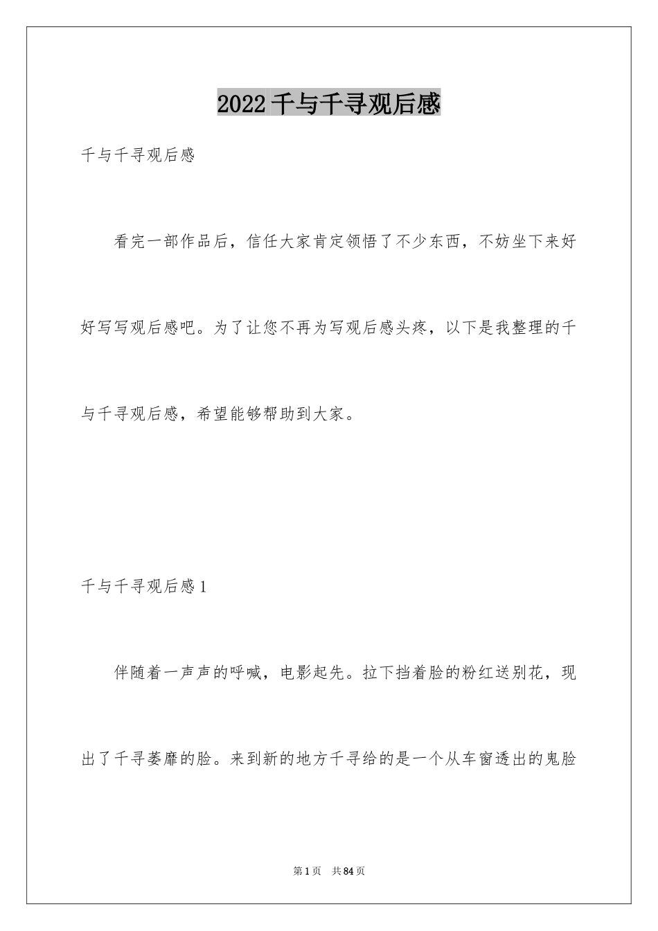 2024千与千寻观后感_3_第1页