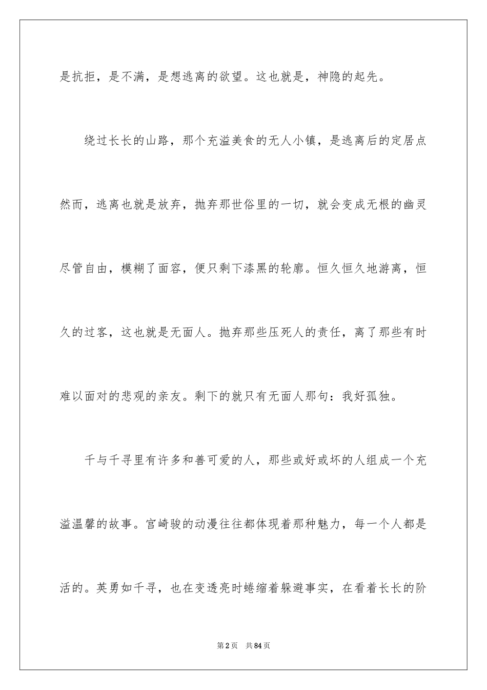 2024千与千寻观后感_3_第2页