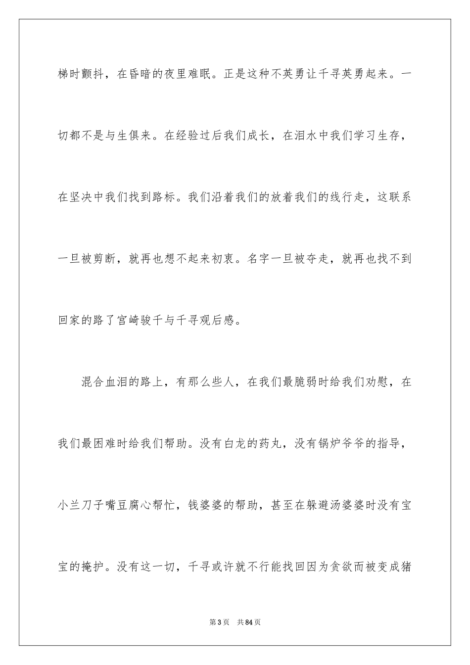 2024千与千寻观后感_3_第3页