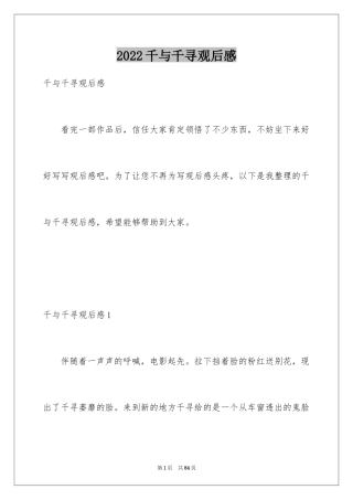 2024千与千寻观后感_3