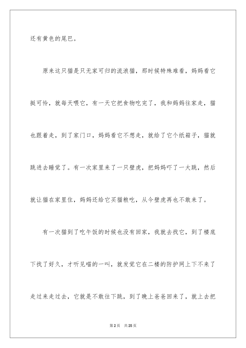 2024可爱的猫作文_27_第2页
