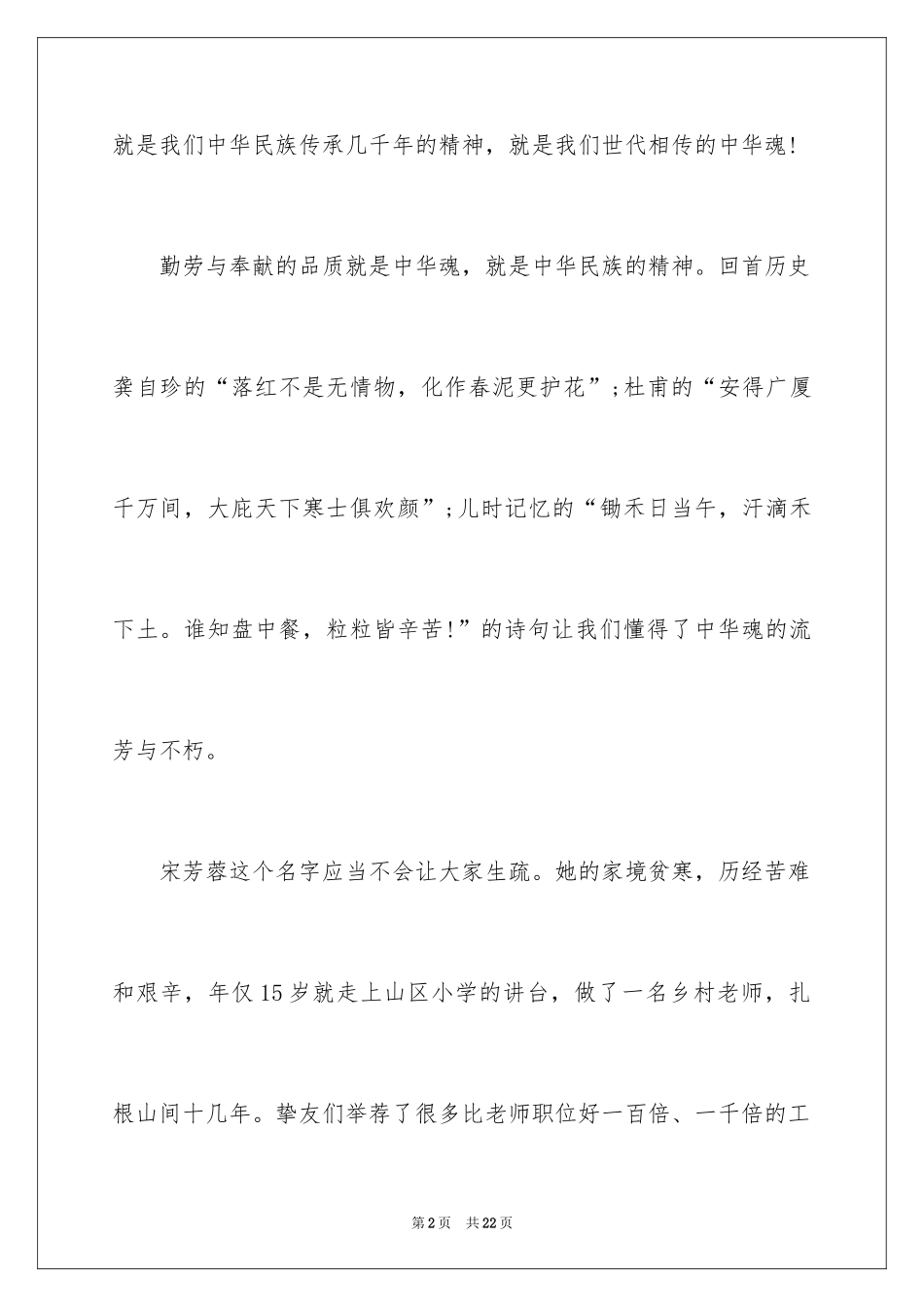 2024中华魂演讲稿_29_第2页