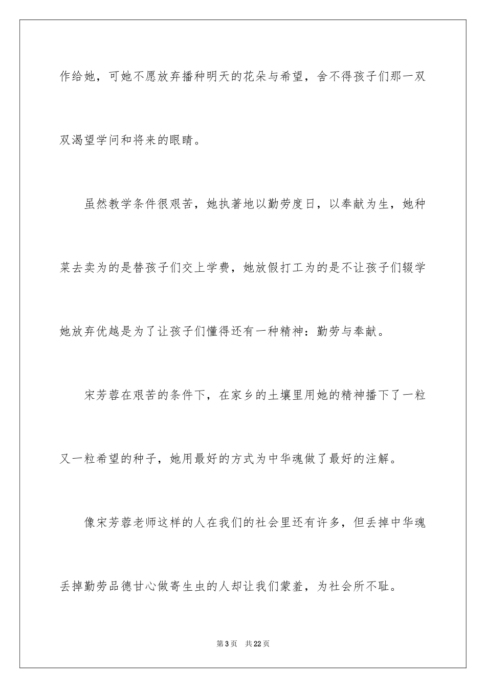 2024中华魂演讲稿_29_第3页