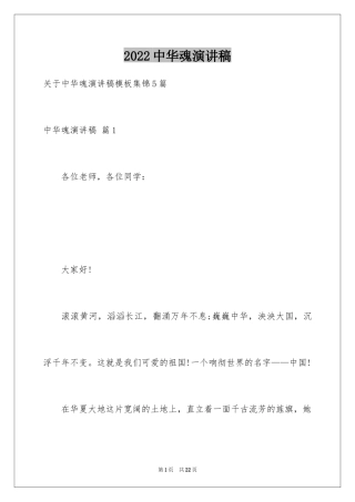 2024中华魂演讲稿_29