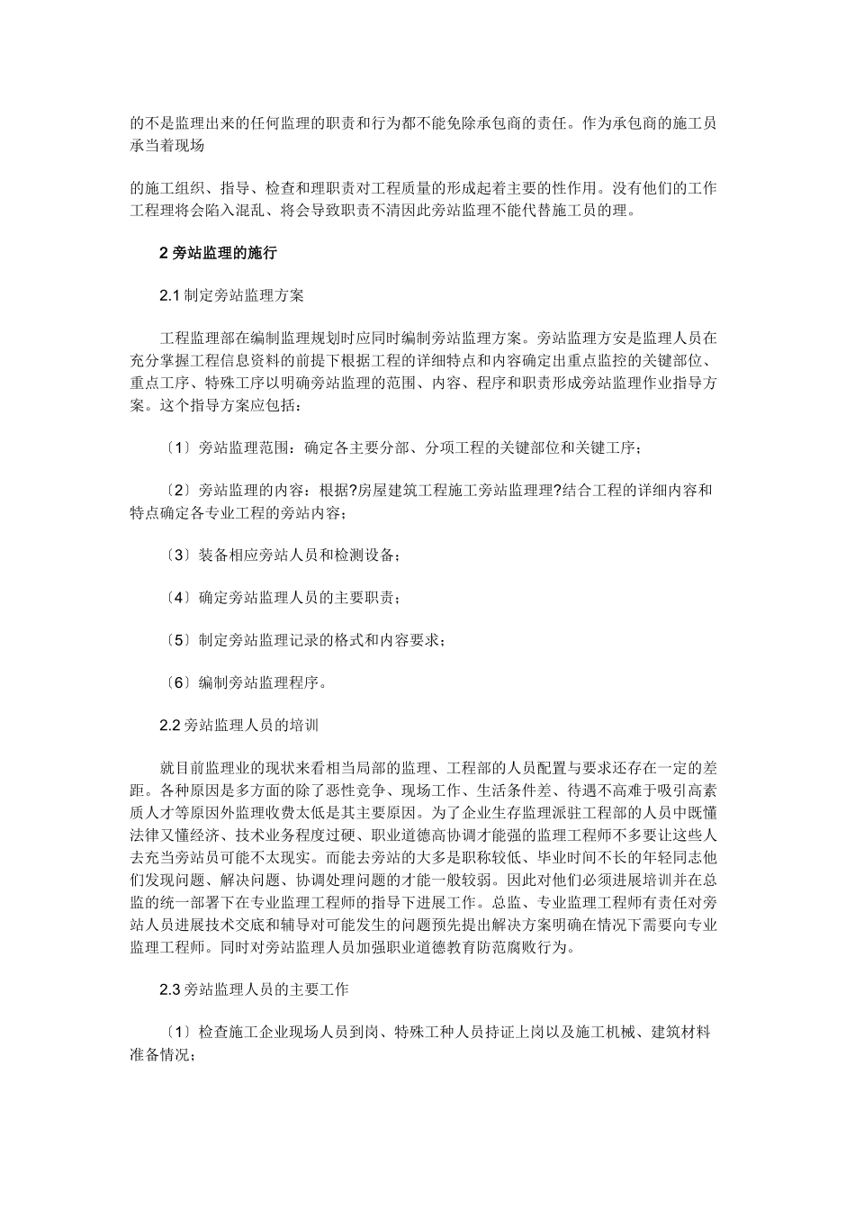 房屋建筑工程施工旁站监理管理办法1_第2页