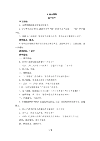 寓言两则之亡羊补牢