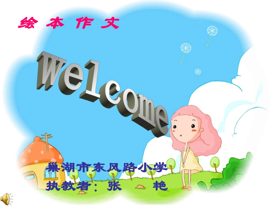 绘本作文：妈妈，你好吗？_第1页