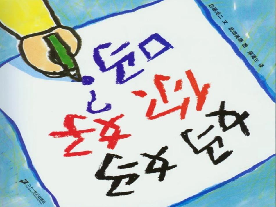 绘本作文：妈妈，你好吗？_第3页