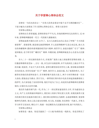 关于学雷锋心得体会范文 