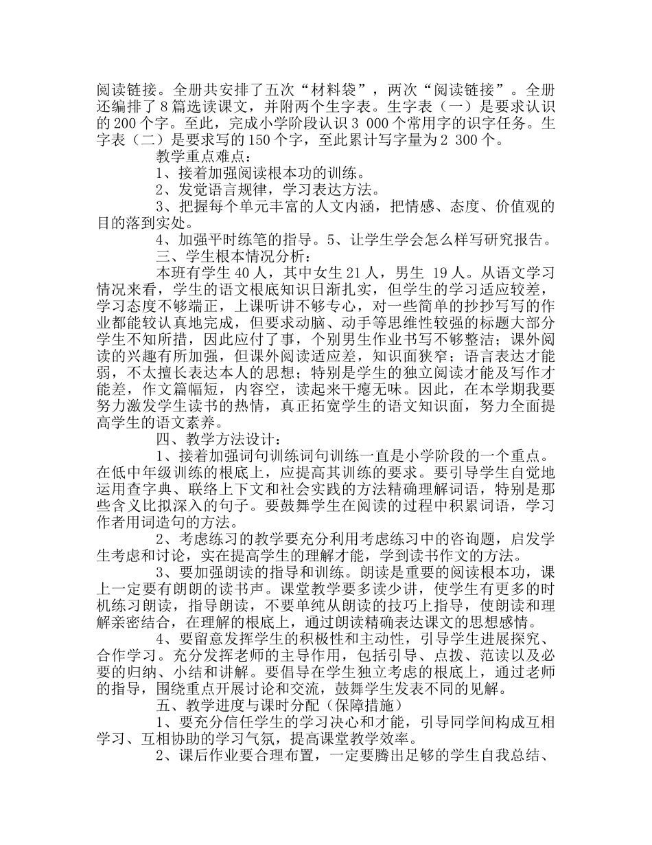 教师个人参考计划总结教师个人学期教学参考计划 _第2页