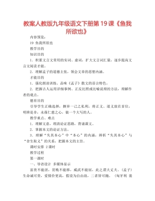 教案人教版九年级语文下册第19课《鱼我所欲也》 