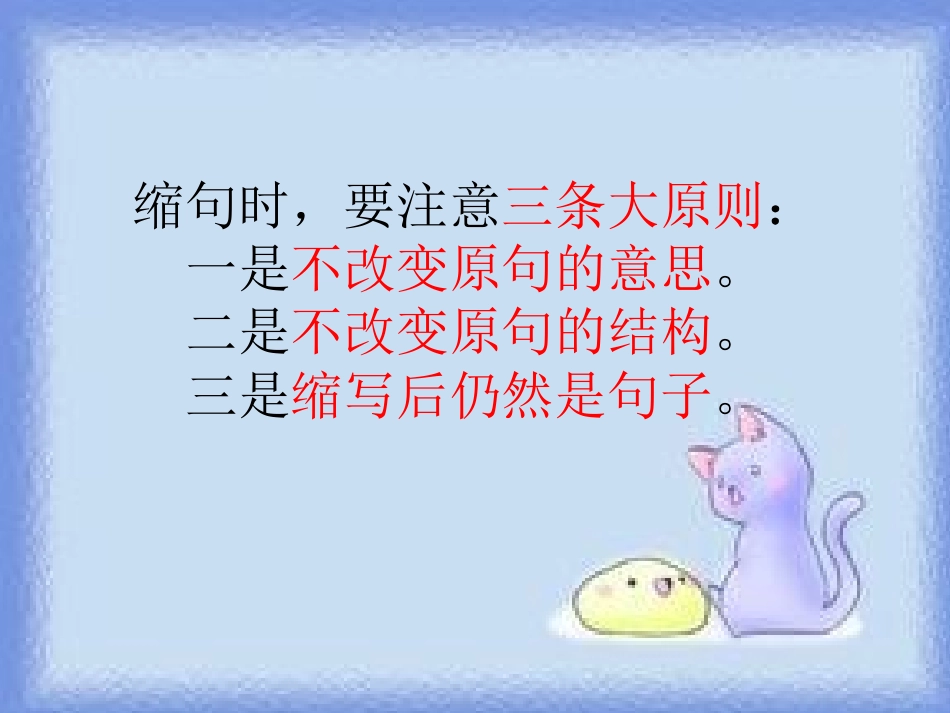 缩写句子就是把结_第3页