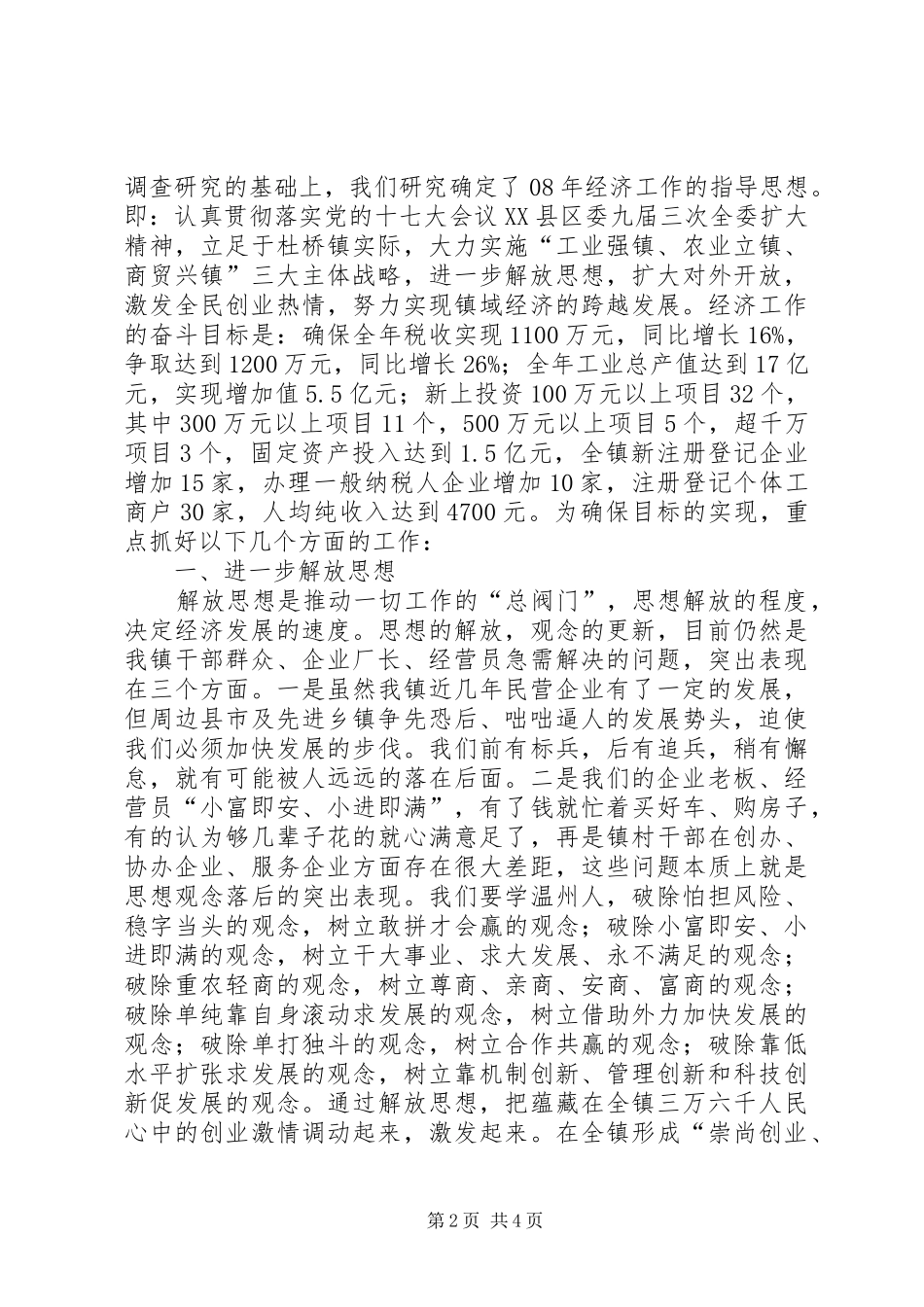 民营企业表彰会讲话发言_第2页