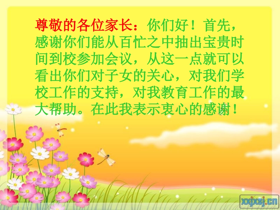民族小学一（3）班家长会课件_第2页