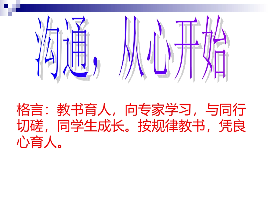 民族小学一（3）班家长会课件_第3页
