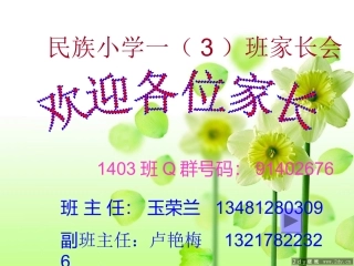 民族小学一（3）班家长会课件