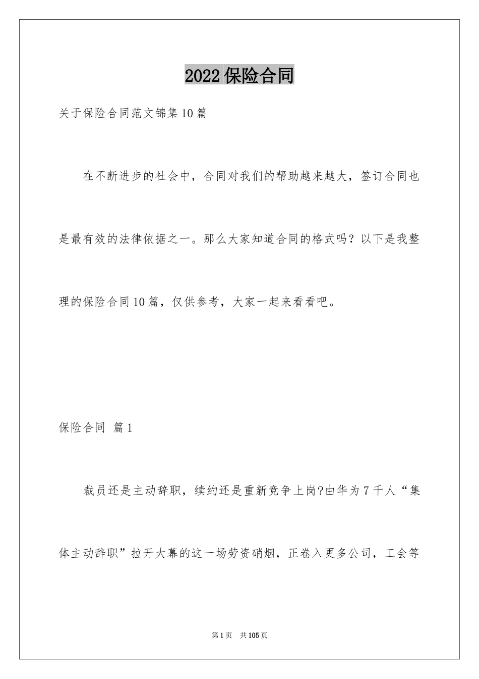 2024保险合同_116_第1页