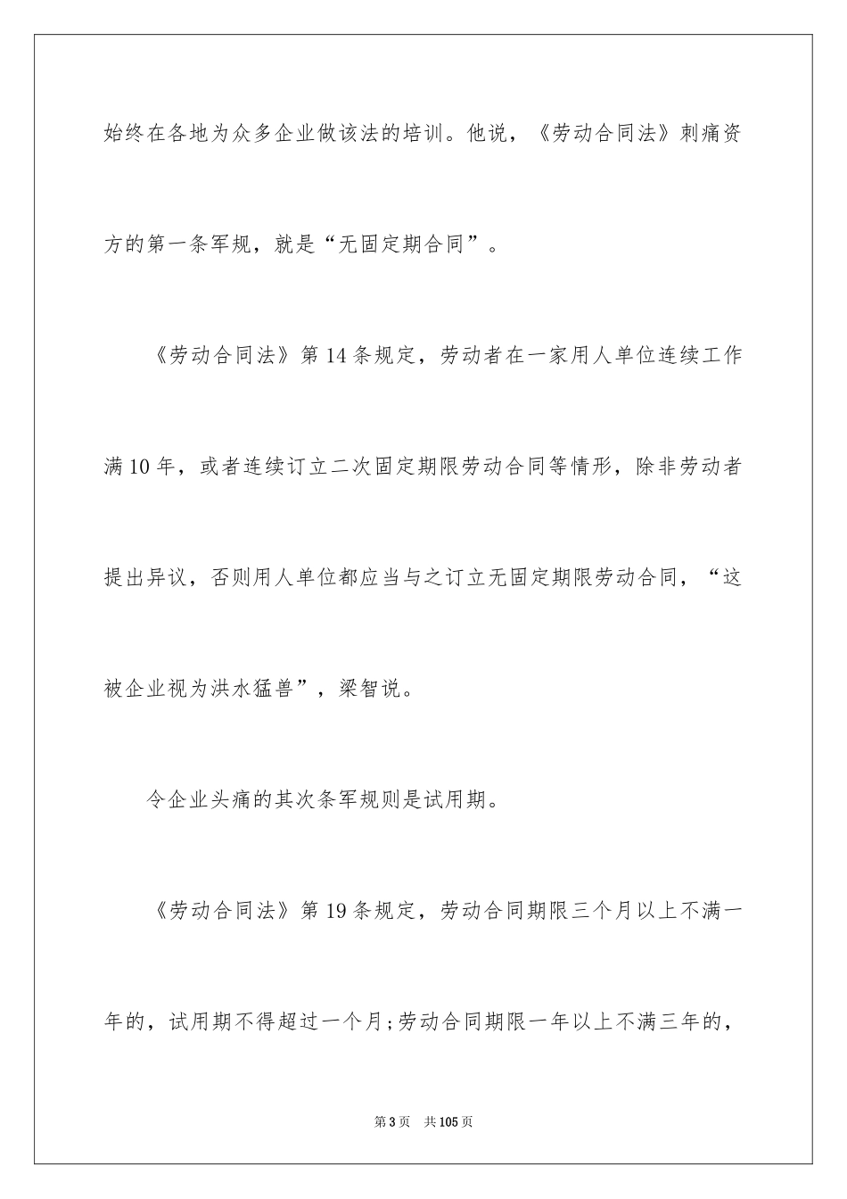 2024保险合同_116_第3页