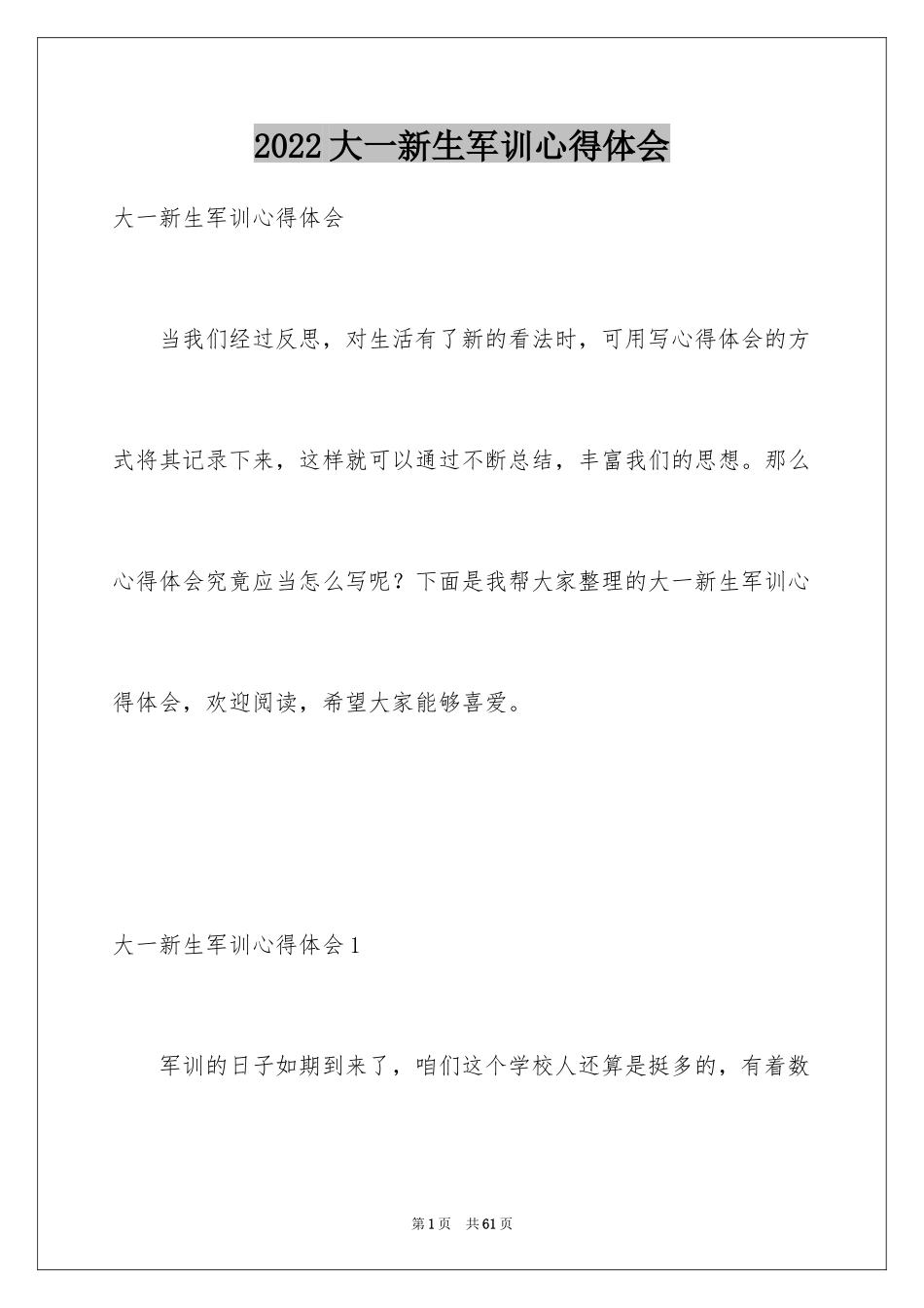 2024大一新生军训心得体会_35_第1页