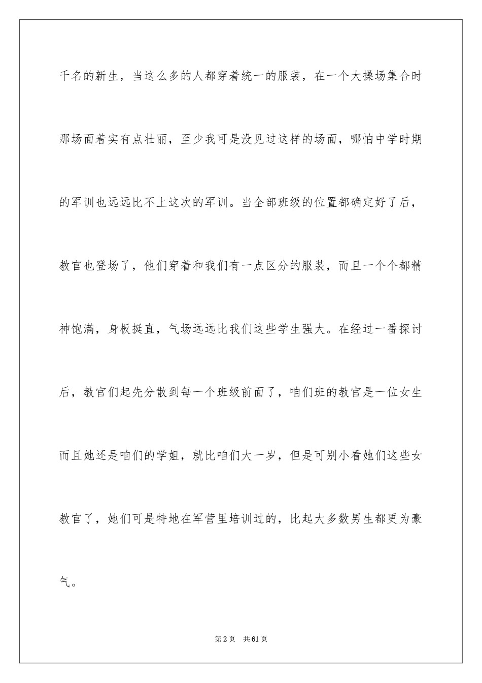 2024大一新生军训心得体会_35_第2页