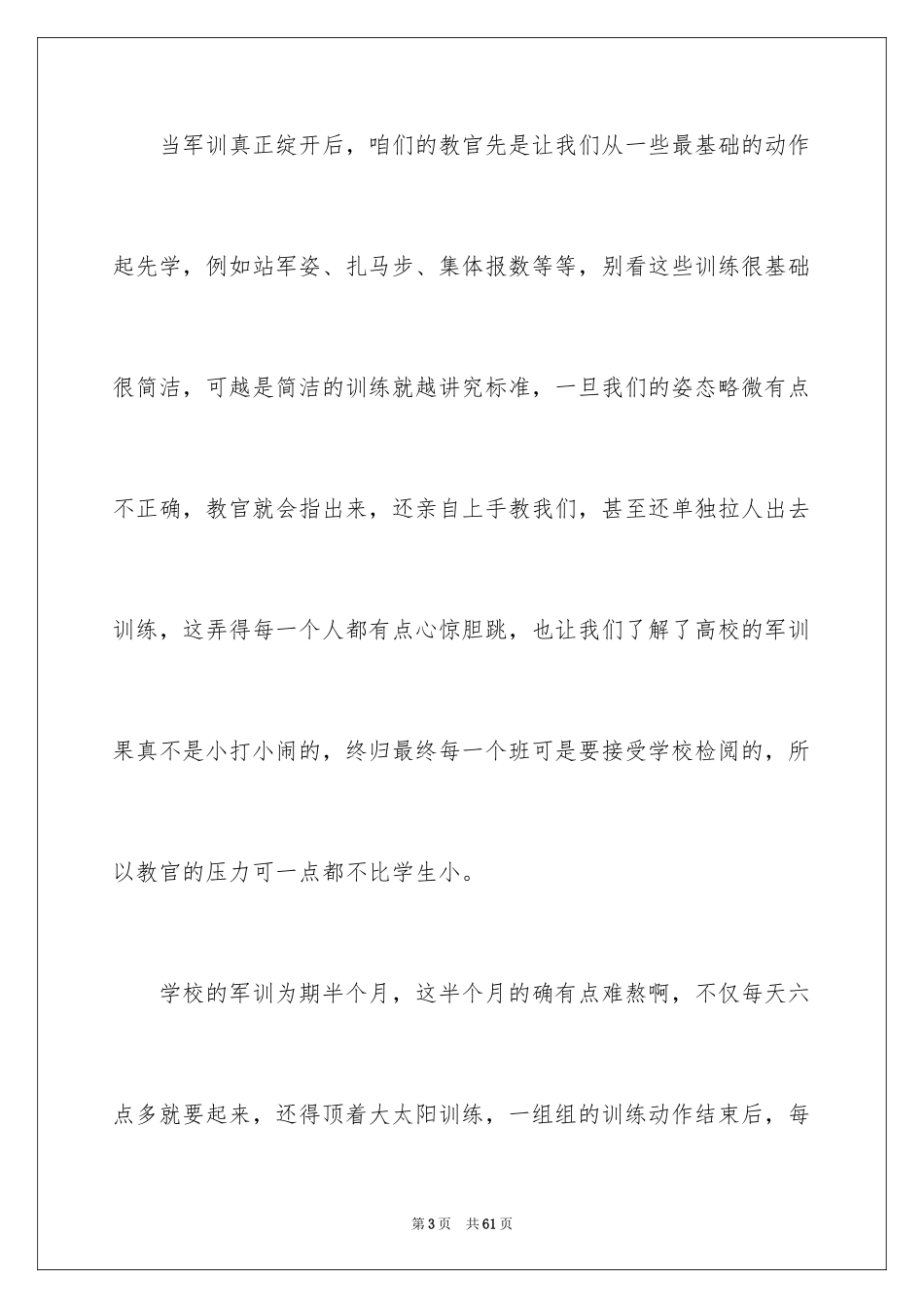 2024大一新生军训心得体会_35_第3页
