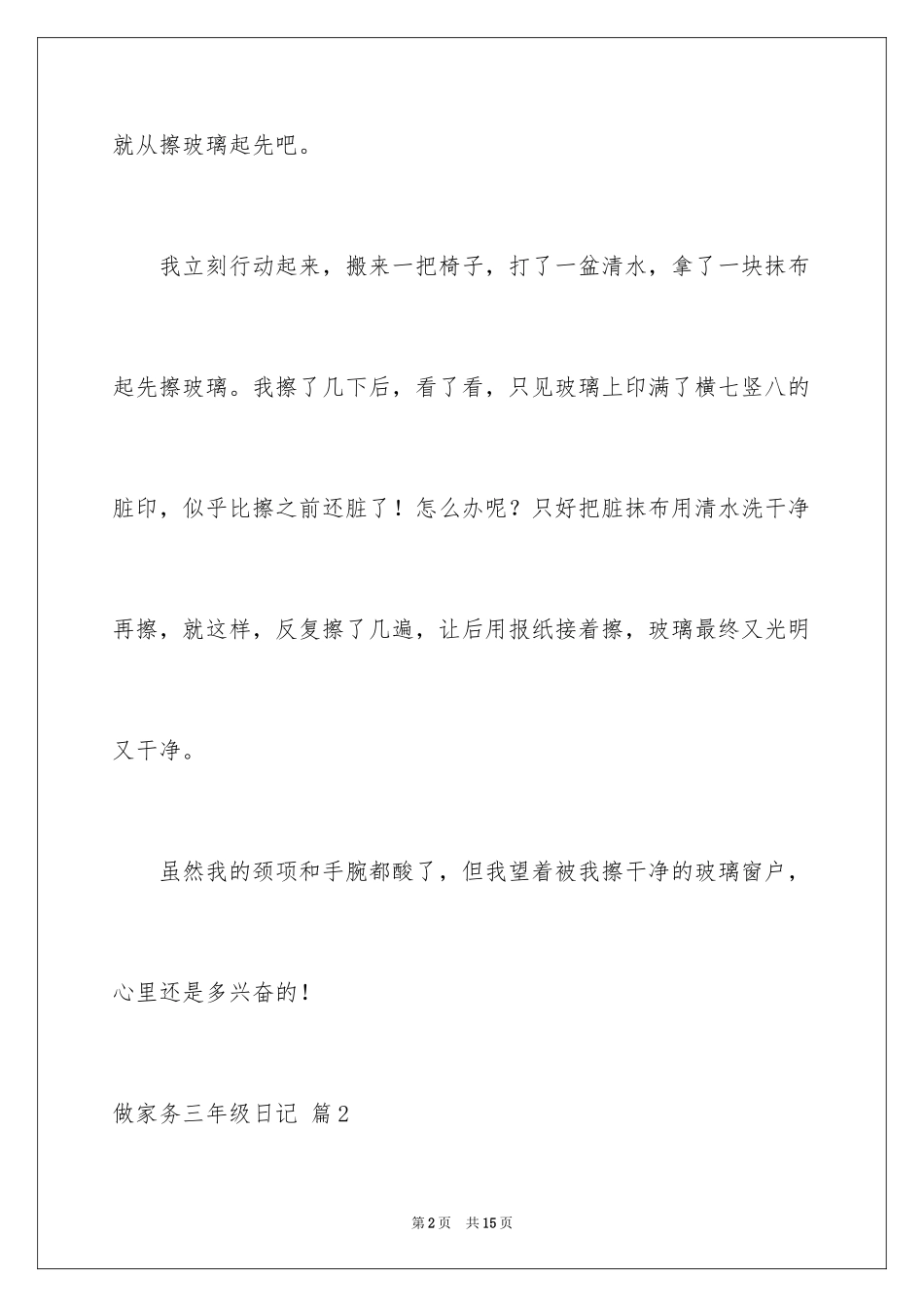 2024做家务三年级日记_第2页